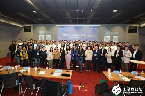 首屆博世亞太半導體IP技術交流日圓滿閉幕 深化交流，共塑未來